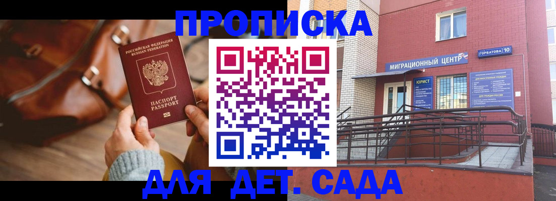 временная прописка в Борисоглебске
