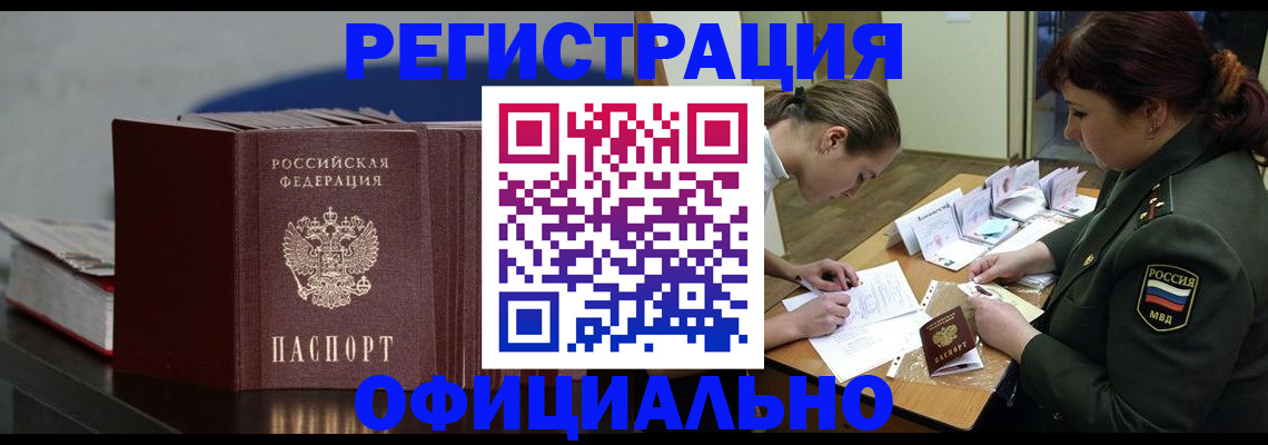 прописка ребенка в Борисоглебске