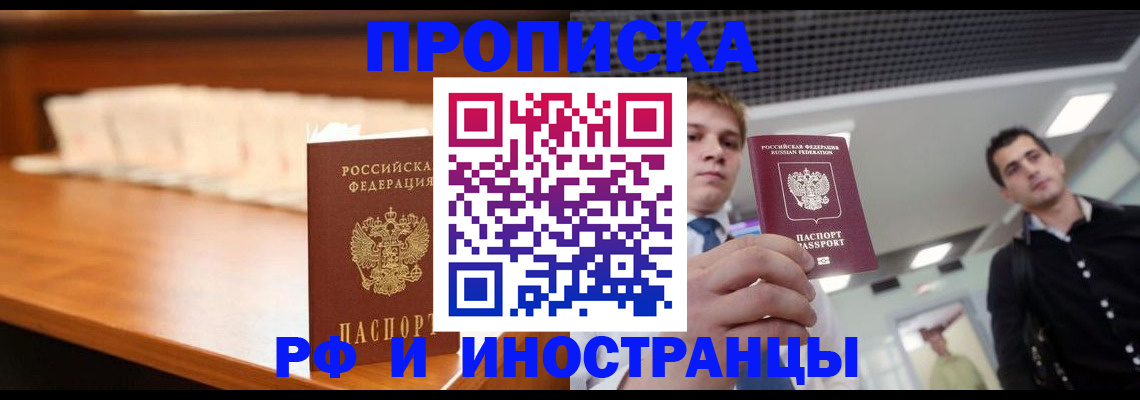 прописка от собственника в Борисоглебске