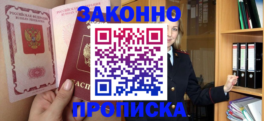 временная регистрация в квартире в Борисоглебске