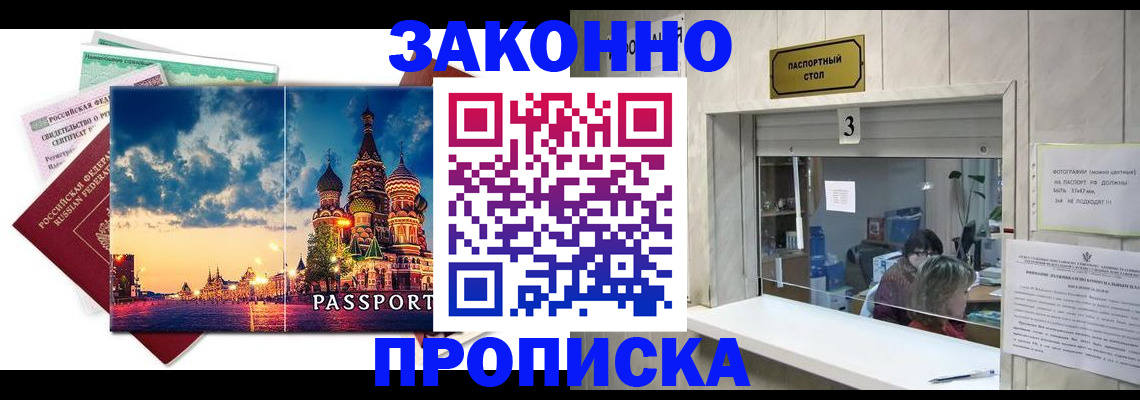 прописка для военкомата в Борисоглебске